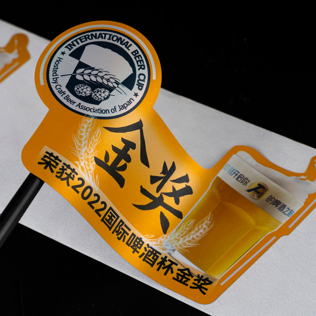 厂家直销啤酒葡萄酒饮料定制贴纸防水PVC标志烫金压花全息图标签