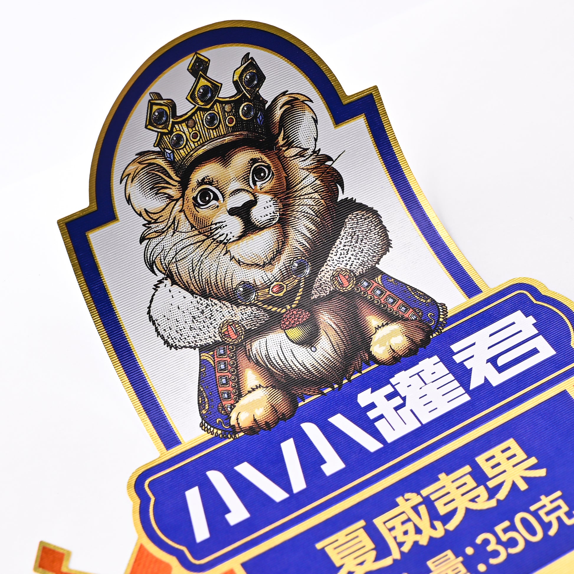 定制标志贴纸坚果食品华丽设计铝箔纸压花高端厂家直销吸引人特殊交易