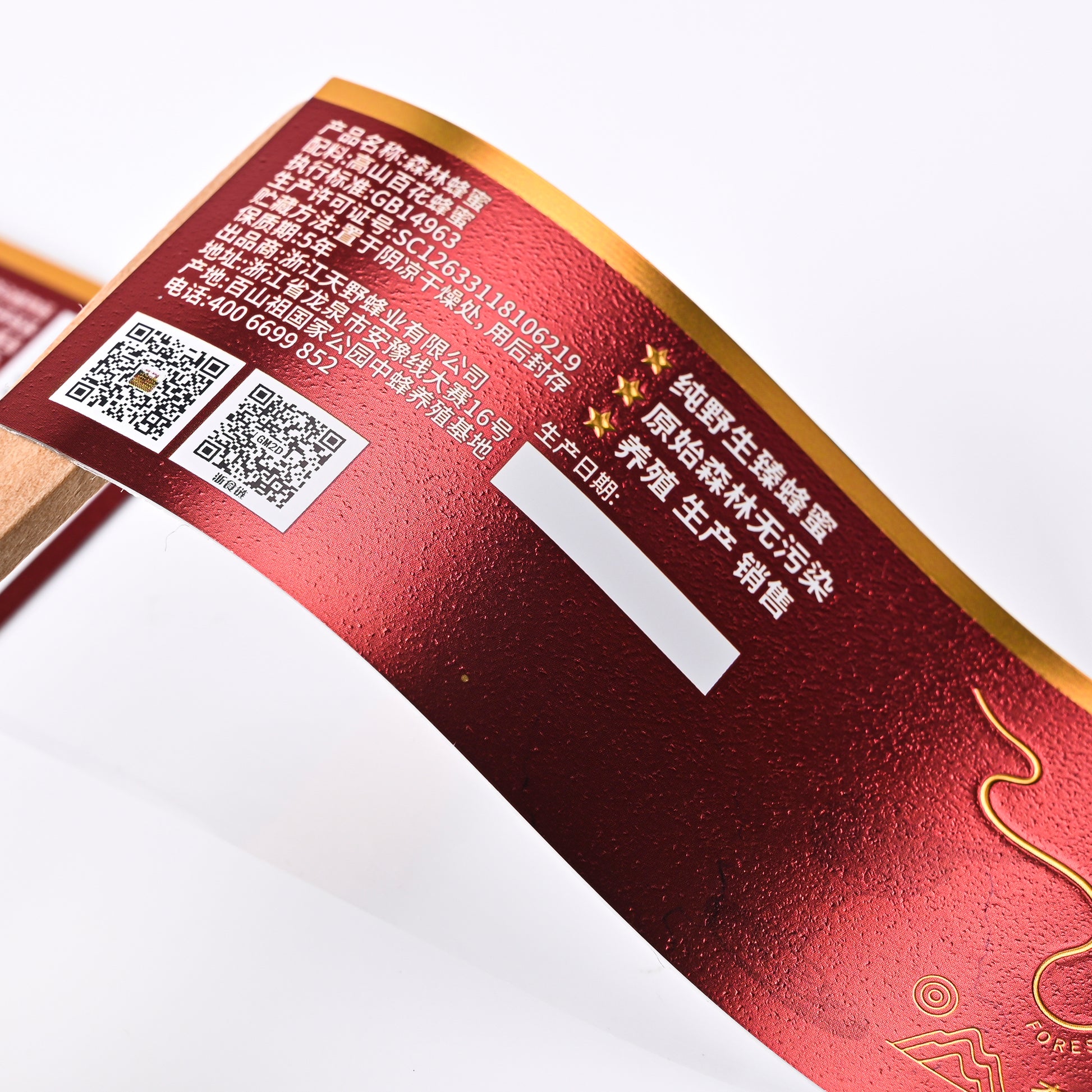 定制Logo饮料贴纸蜂蜜酒艺术设计宠物压花高端厂家直销诱人特价惊喜