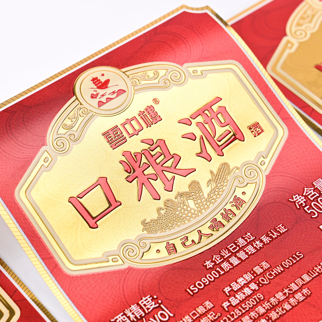 定制标志贴纸饮料葡萄酒动态设计聚氯乙烯光彩压花高端厂家直销诱人特价