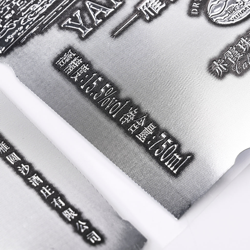 标志贴纸葡萄酒饮料塑料时尚包装定制精致设计闪闪发光压花高端工厂特价